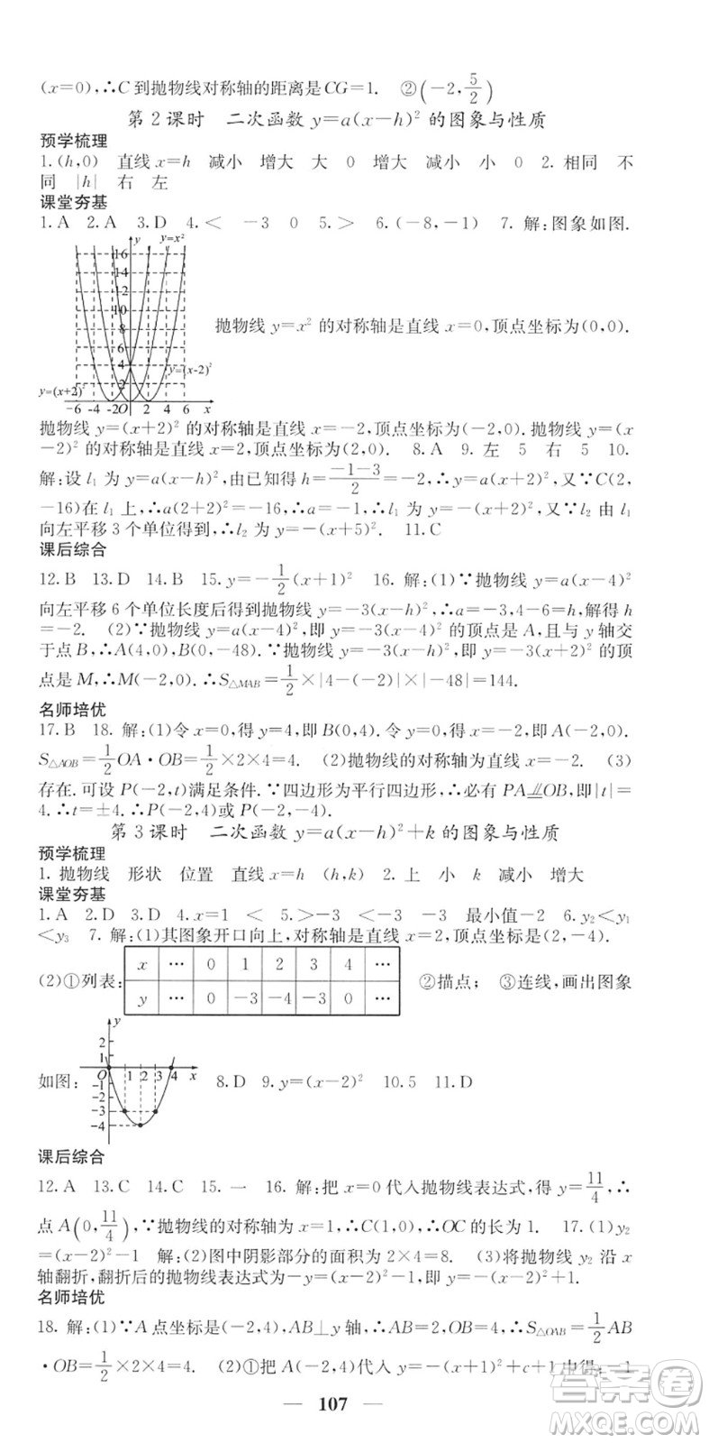 四川大學(xué)出版社2022名校課堂內(nèi)外九年級數(shù)學(xué)下冊HS華師版答案