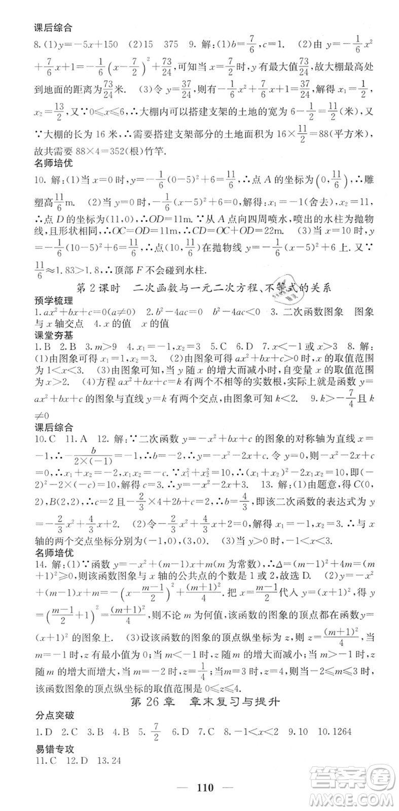 四川大學(xué)出版社2022名校課堂內(nèi)外九年級數(shù)學(xué)下冊HS華師版答案