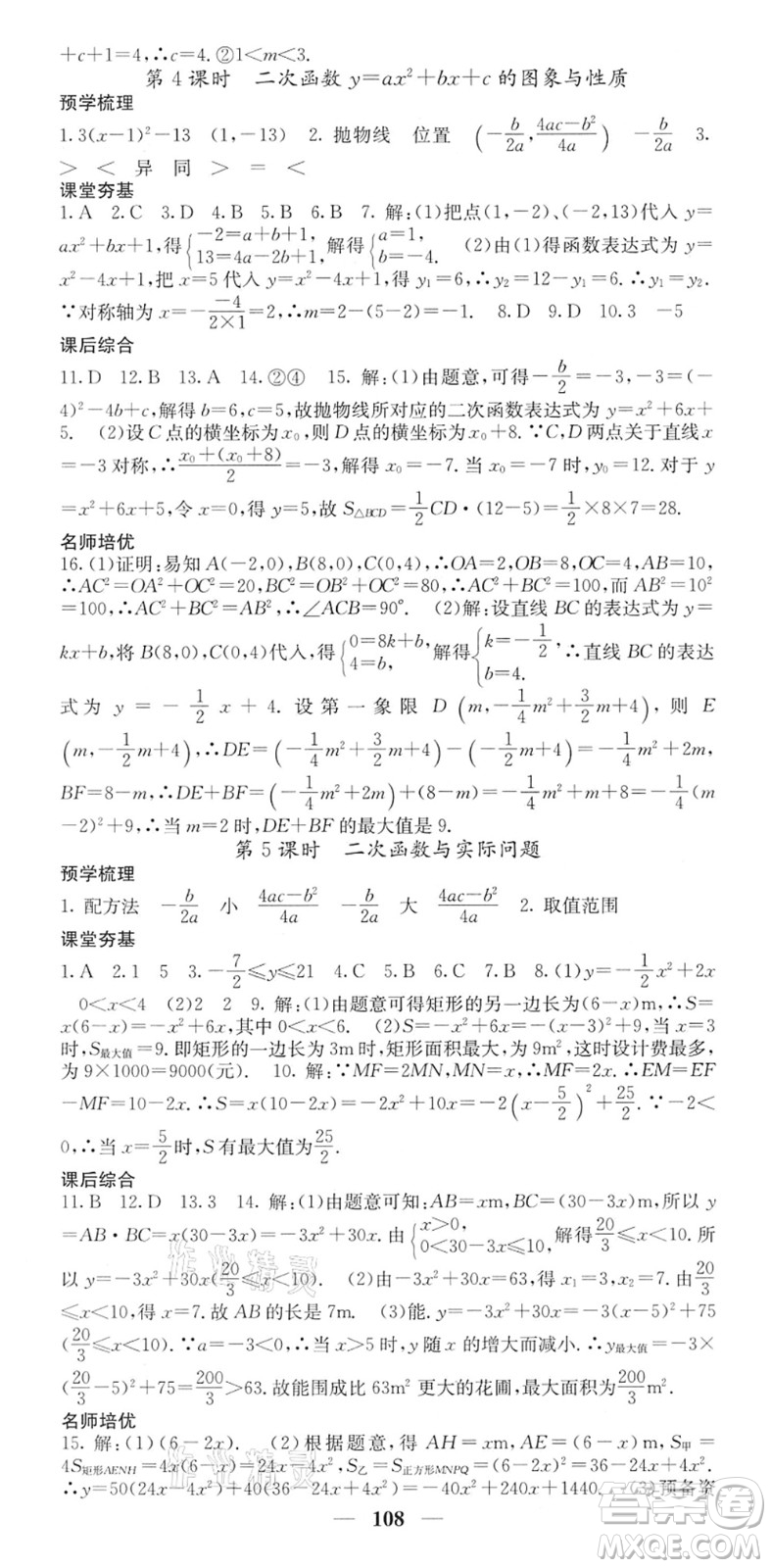 四川大學(xué)出版社2022名校課堂內(nèi)外九年級數(shù)學(xué)下冊HS華師版答案