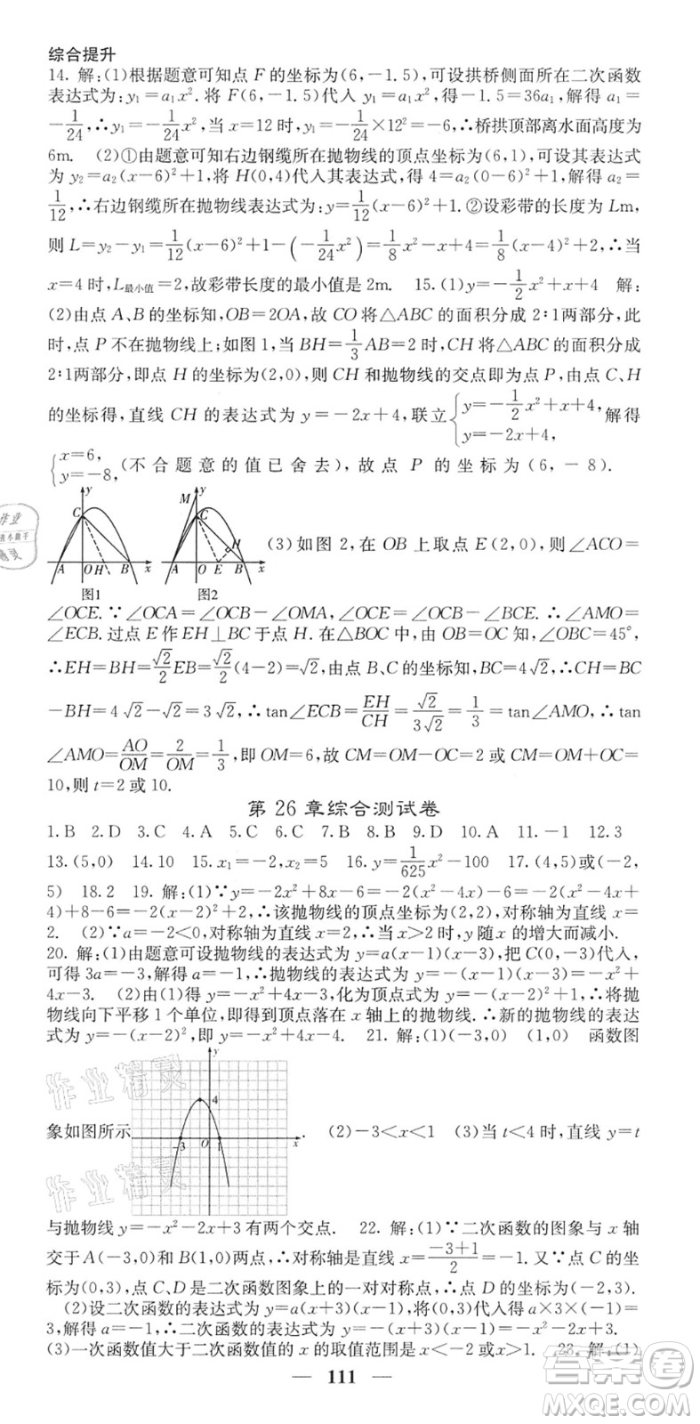 四川大學(xué)出版社2022名校課堂內(nèi)外九年級數(shù)學(xué)下冊HS華師版答案