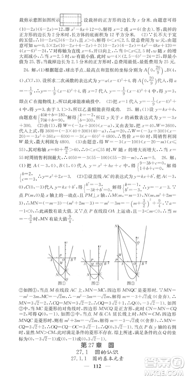 四川大學(xué)出版社2022名校課堂內(nèi)外九年級數(shù)學(xué)下冊HS華師版答案