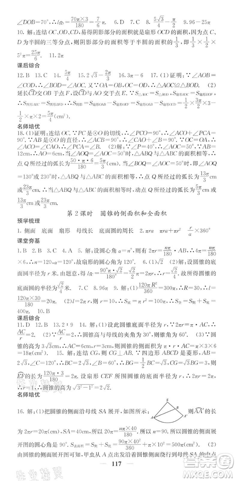 四川大學(xué)出版社2022名校課堂內(nèi)外九年級數(shù)學(xué)下冊HS華師版答案