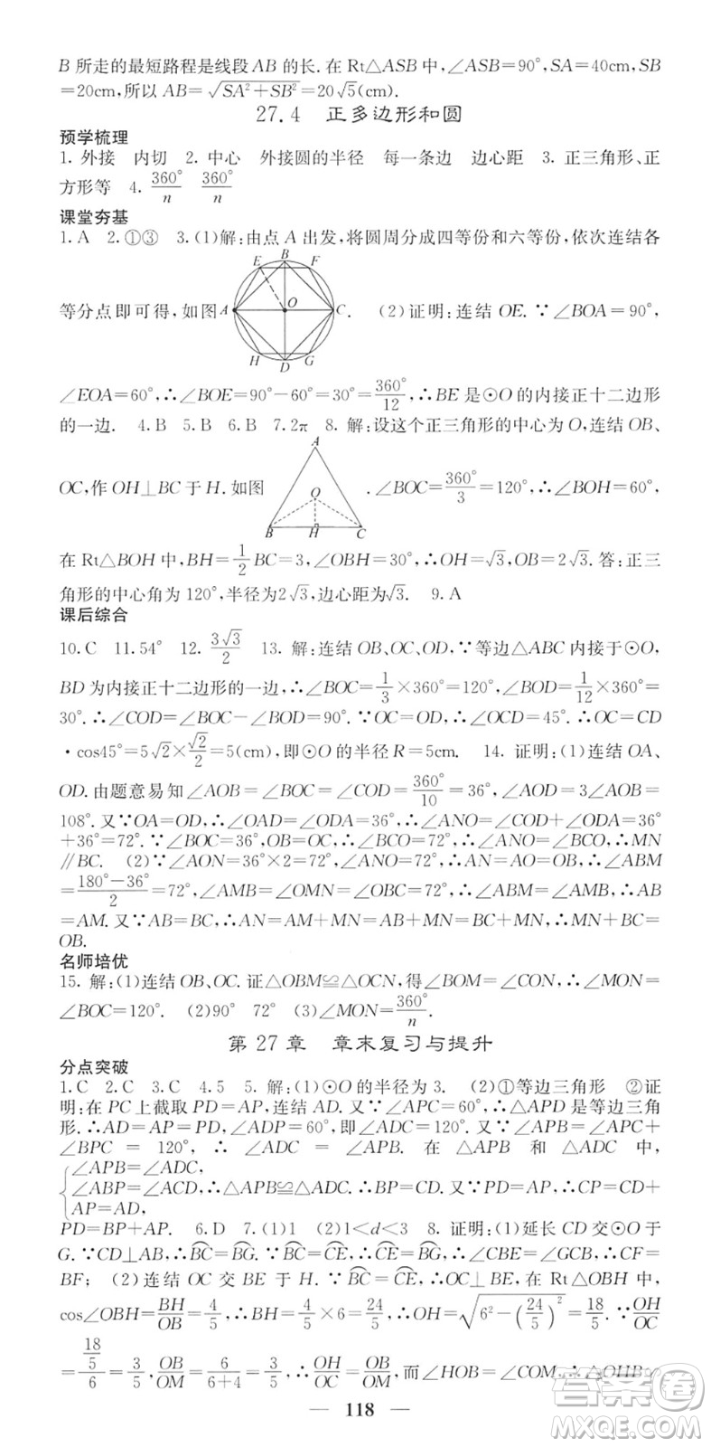 四川大學(xué)出版社2022名校課堂內(nèi)外九年級數(shù)學(xué)下冊HS華師版答案