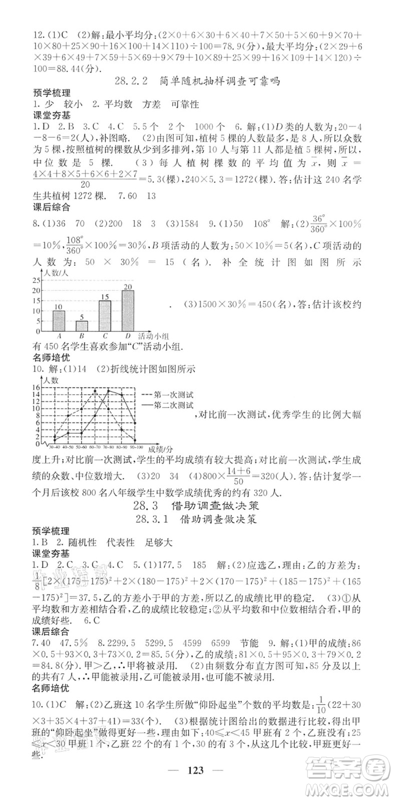 四川大學(xué)出版社2022名校課堂內(nèi)外九年級數(shù)學(xué)下冊HS華師版答案