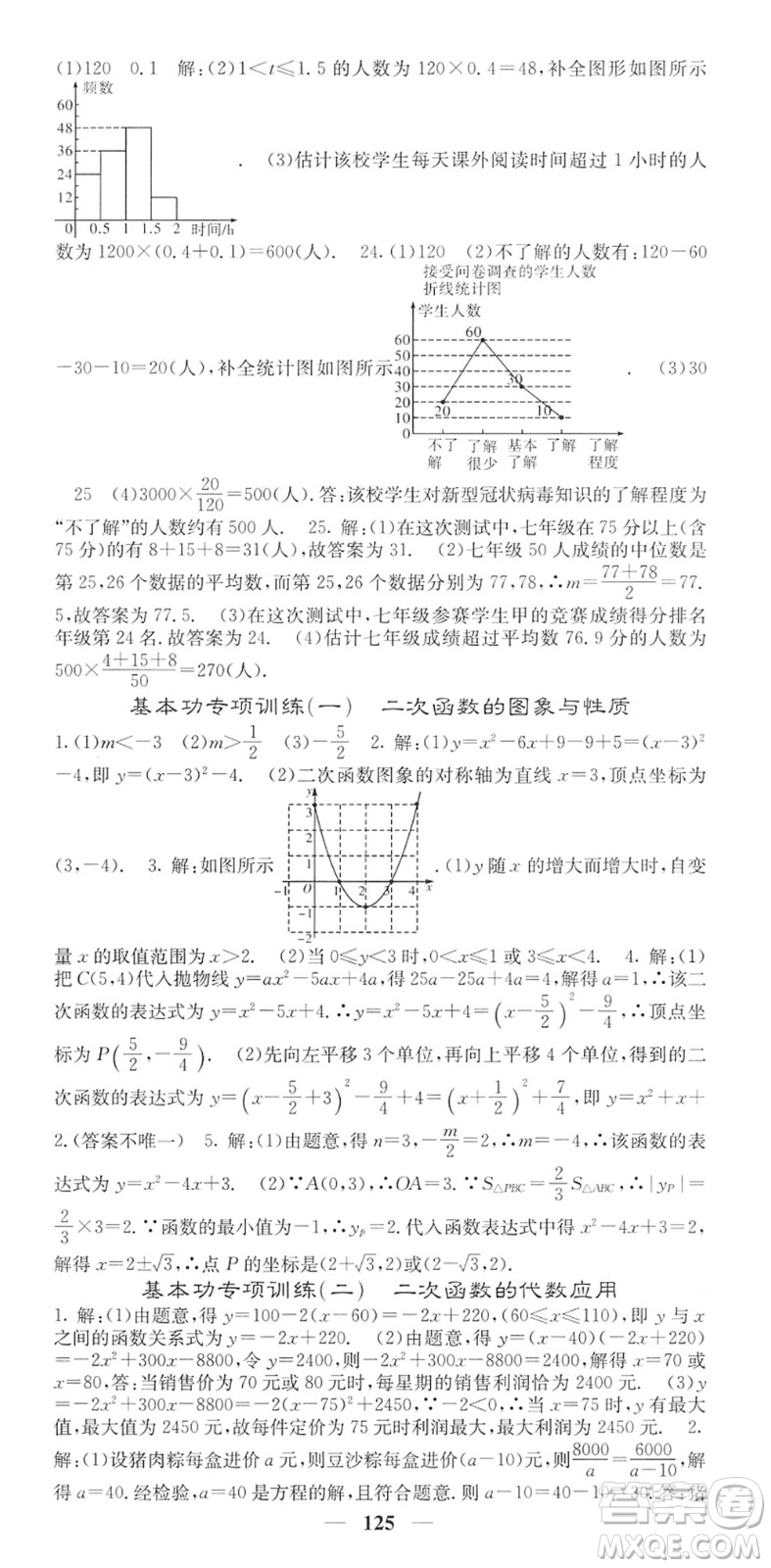 四川大學(xué)出版社2022名校課堂內(nèi)外九年級數(shù)學(xué)下冊HS華師版答案