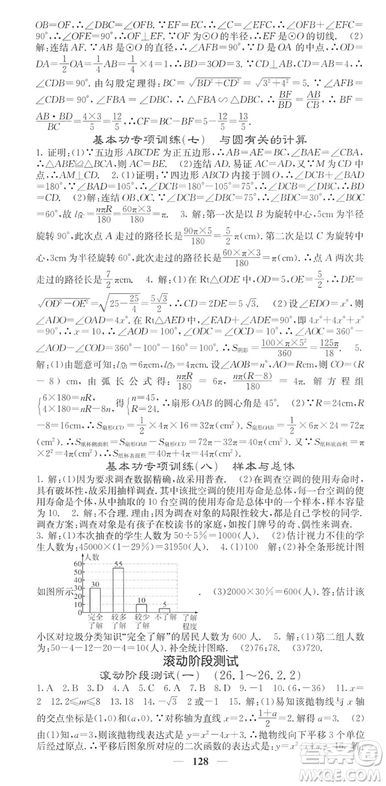 四川大學(xué)出版社2022名校課堂內(nèi)外九年級數(shù)學(xué)下冊HS華師版答案