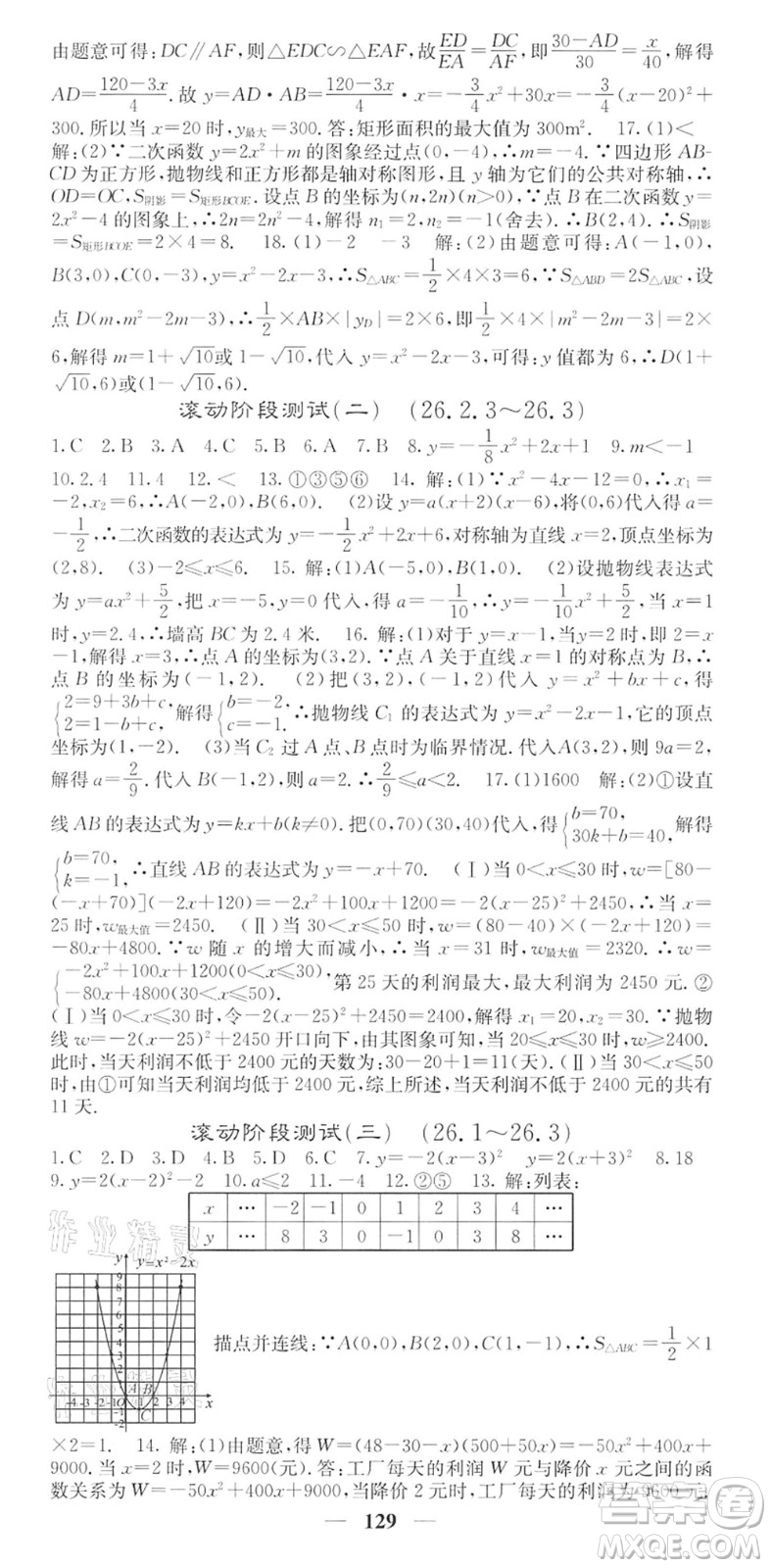 四川大學(xué)出版社2022名校課堂內(nèi)外九年級數(shù)學(xué)下冊HS華師版答案