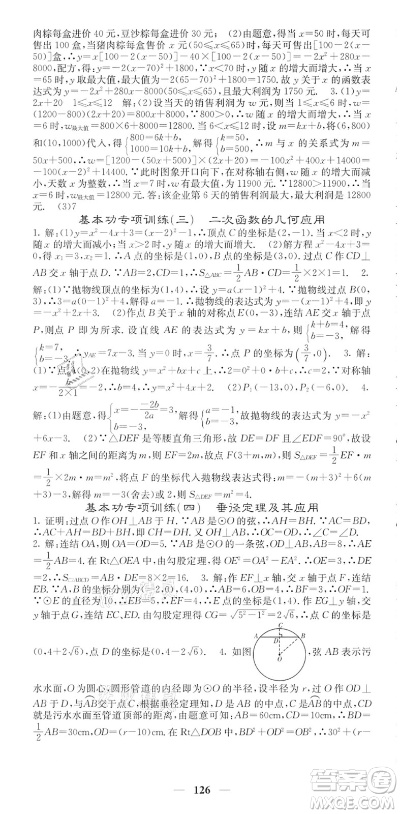 四川大學(xué)出版社2022名校課堂內(nèi)外九年級數(shù)學(xué)下冊HS華師版答案