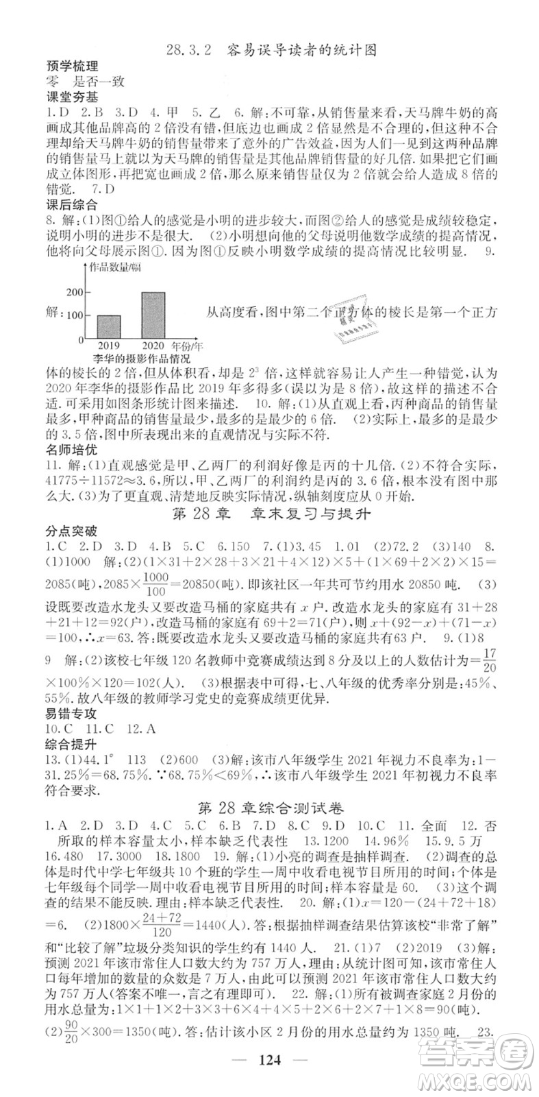 四川大學(xué)出版社2022名校課堂內(nèi)外九年級數(shù)學(xué)下冊HS華師版答案