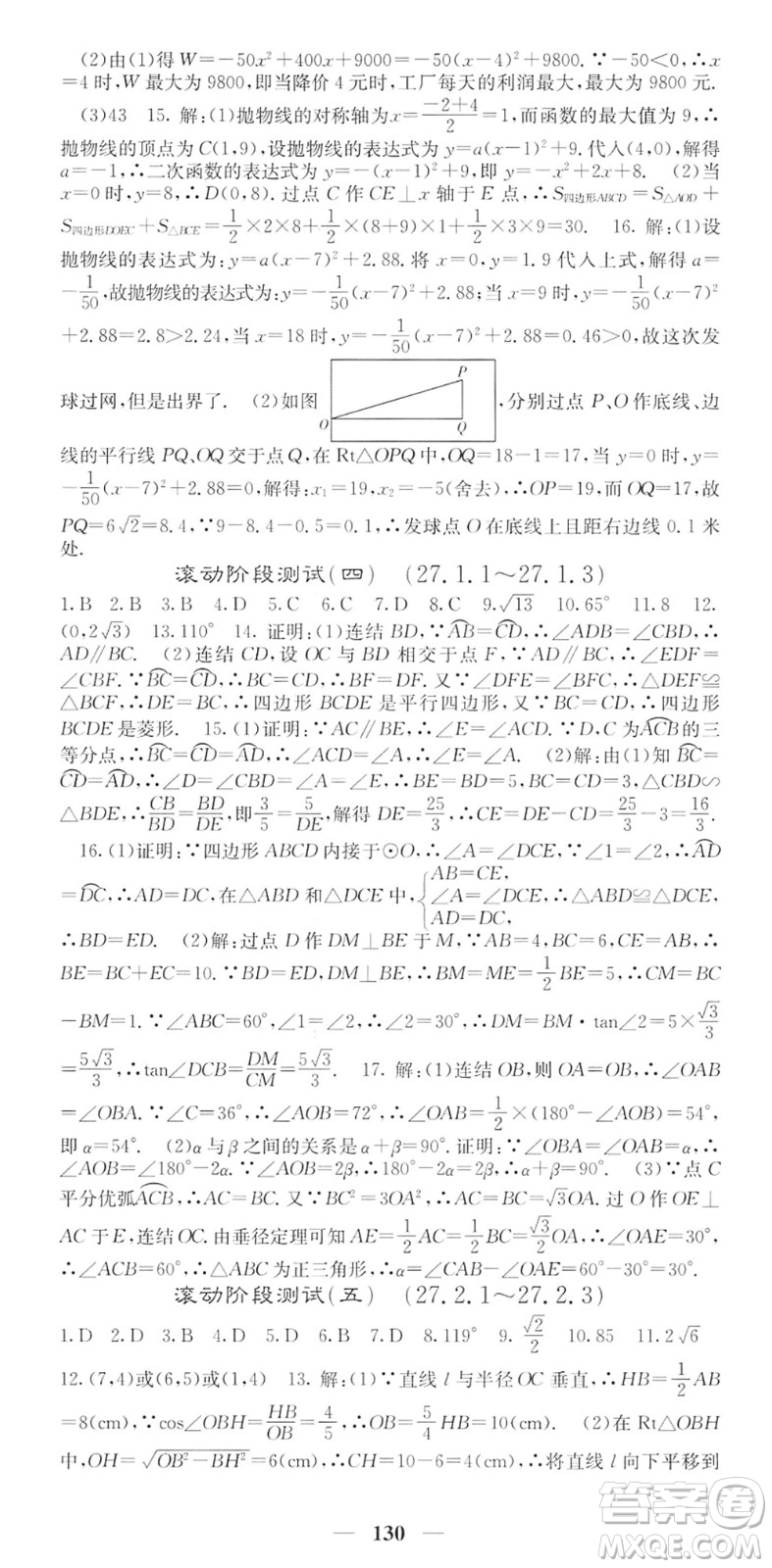 四川大學(xué)出版社2022名校課堂內(nèi)外九年級數(shù)學(xué)下冊HS華師版答案