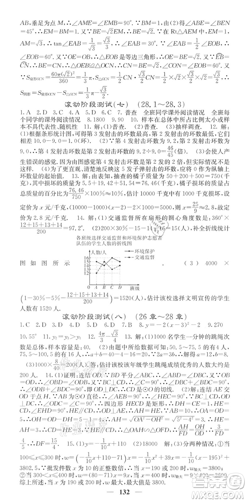 四川大學(xué)出版社2022名校課堂內(nèi)外九年級數(shù)學(xué)下冊HS華師版答案