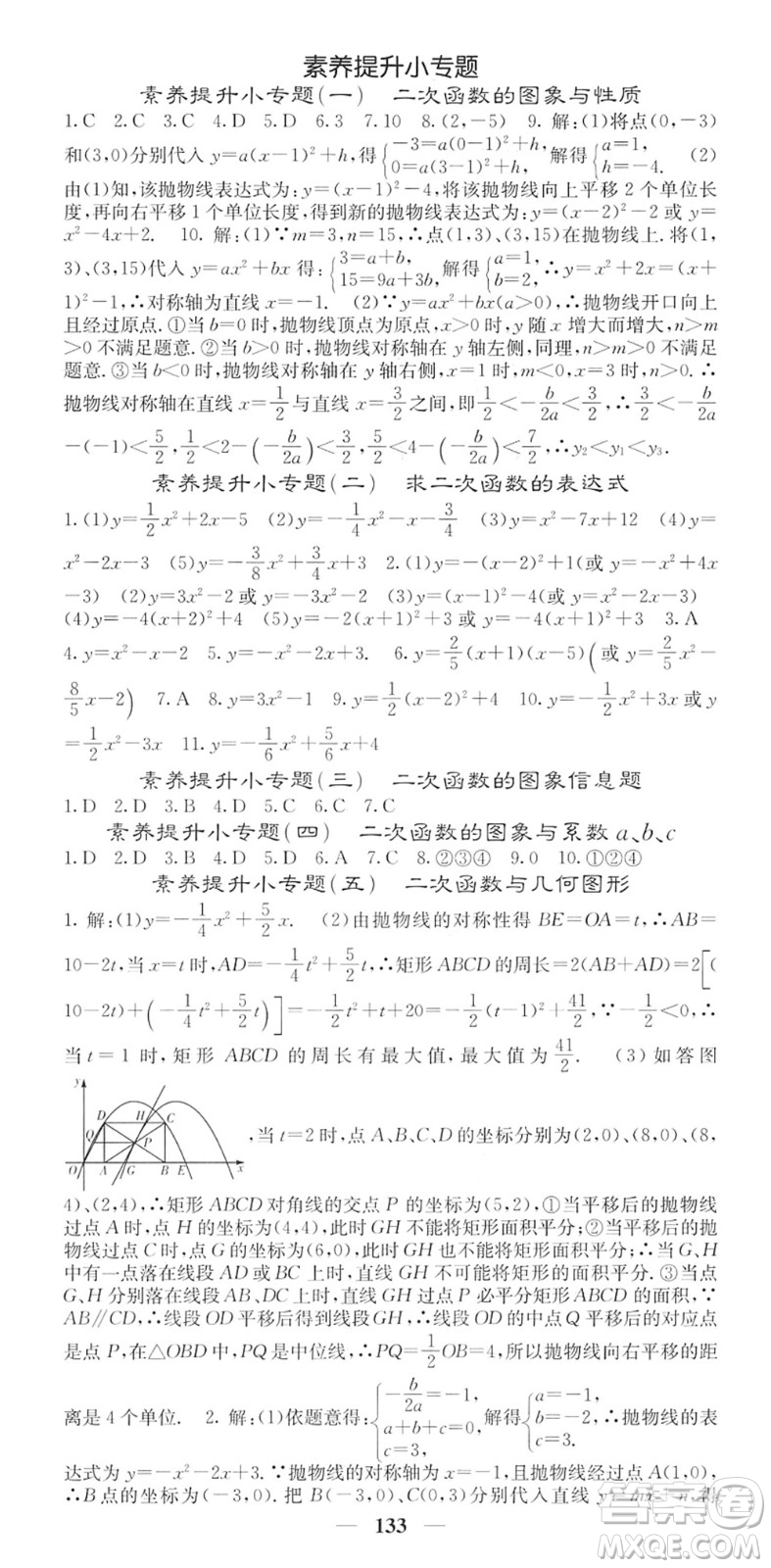 四川大學(xué)出版社2022名校課堂內(nèi)外九年級數(shù)學(xué)下冊HS華師版答案