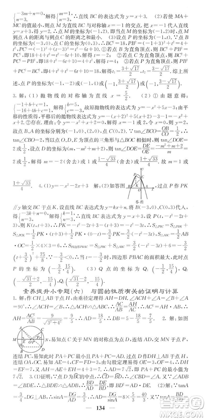 四川大學(xué)出版社2022名校課堂內(nèi)外九年級數(shù)學(xué)下冊HS華師版答案