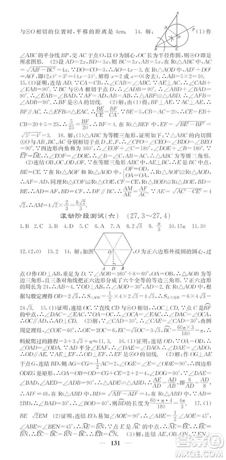 四川大學(xué)出版社2022名校課堂內(nèi)外九年級數(shù)學(xué)下冊HS華師版答案