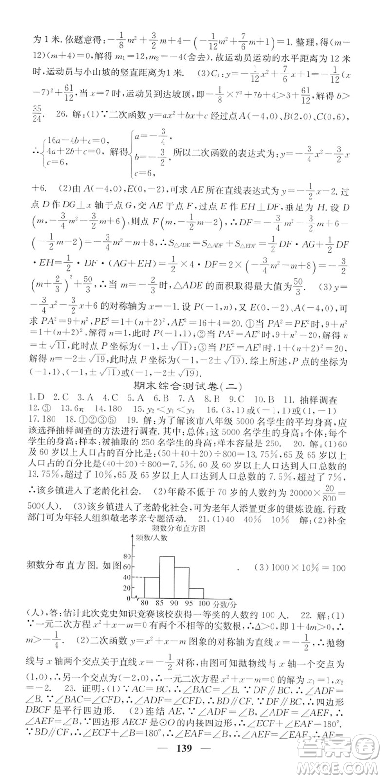 四川大學(xué)出版社2022名校課堂內(nèi)外九年級數(shù)學(xué)下冊HS華師版答案