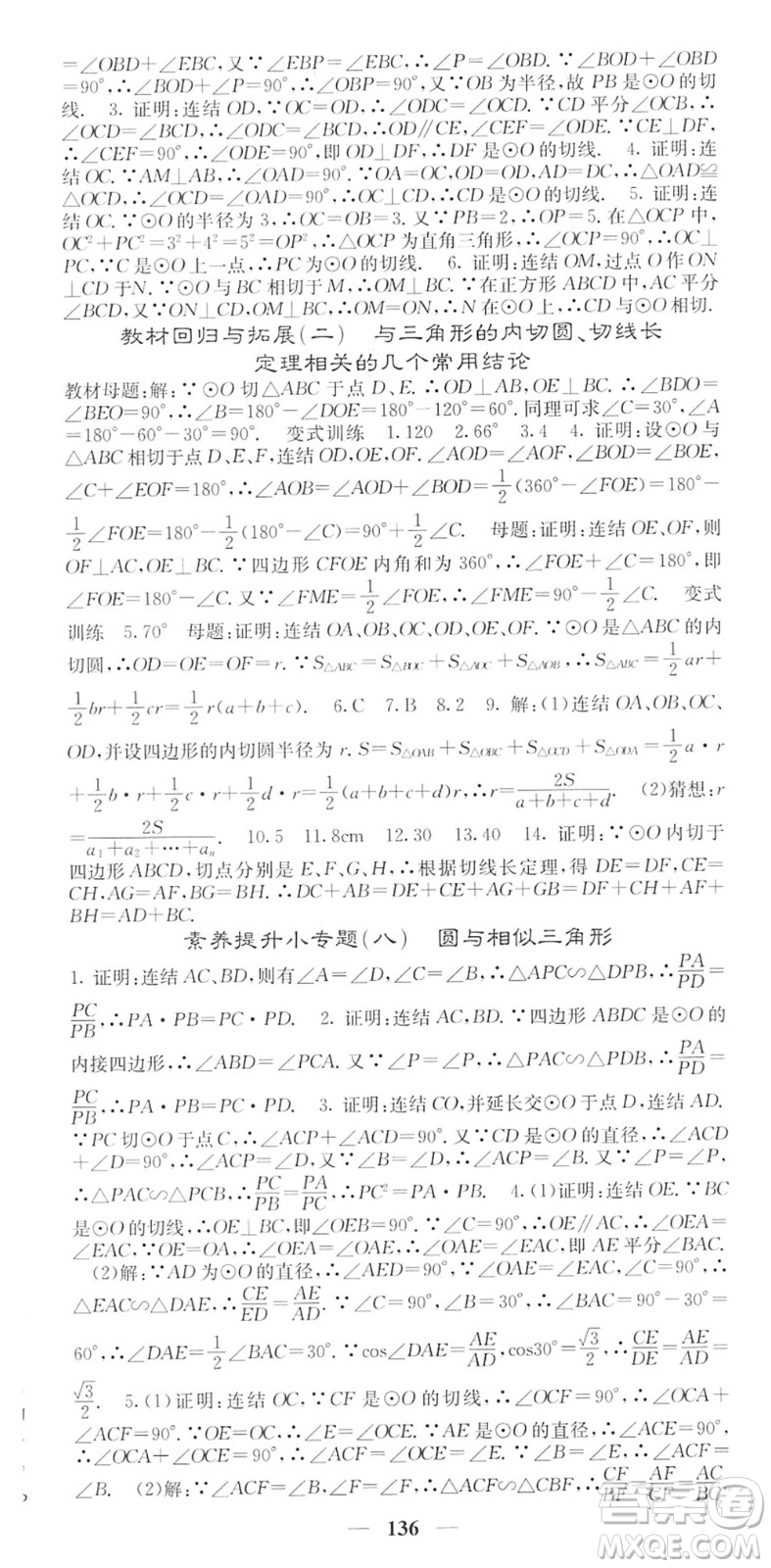 四川大學(xué)出版社2022名校課堂內(nèi)外九年級數(shù)學(xué)下冊HS華師版答案