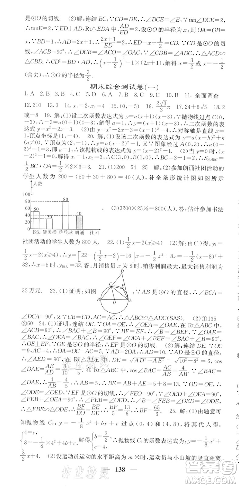 四川大學(xué)出版社2022名校課堂內(nèi)外九年級數(shù)學(xué)下冊HS華師版答案