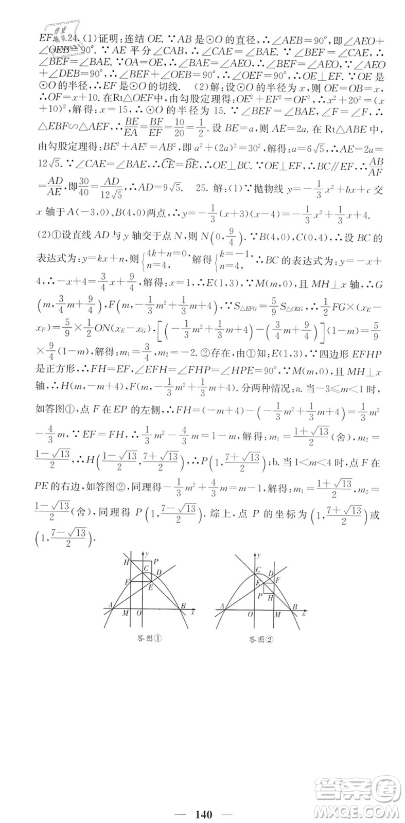 四川大學(xué)出版社2022名校課堂內(nèi)外九年級數(shù)學(xué)下冊HS華師版答案