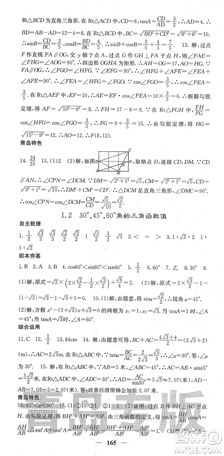 四川大學(xué)出版社2022名校課堂內(nèi)外九年級(jí)數(shù)學(xué)下冊(cè)BS北師版青島專版答案