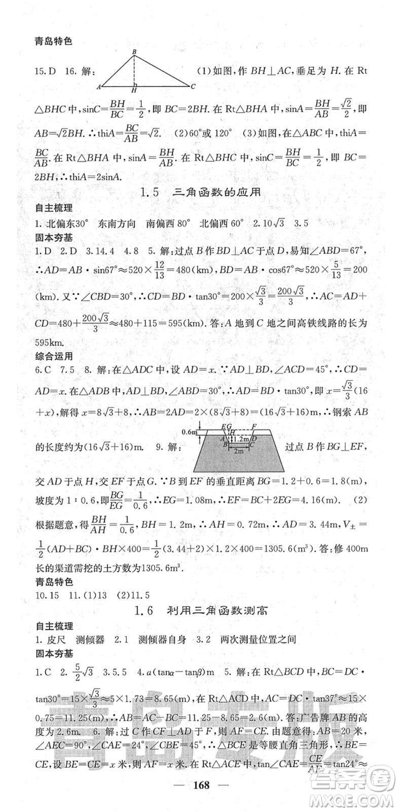 四川大學(xué)出版社2022名校課堂內(nèi)外九年級(jí)數(shù)學(xué)下冊(cè)BS北師版青島專版答案