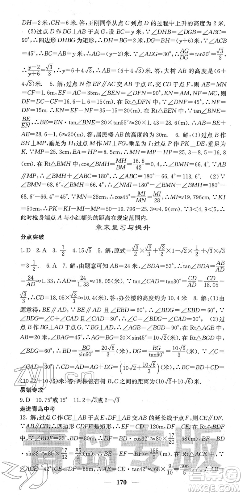 四川大學(xué)出版社2022名校課堂內(nèi)外九年級(jí)數(shù)學(xué)下冊(cè)BS北師版青島專版答案