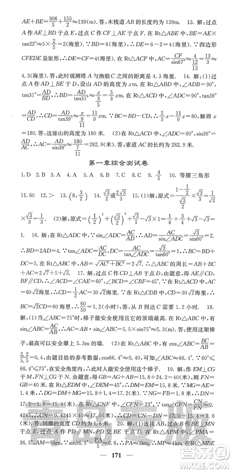 四川大學(xué)出版社2022名校課堂內(nèi)外九年級(jí)數(shù)學(xué)下冊(cè)BS北師版青島專版答案