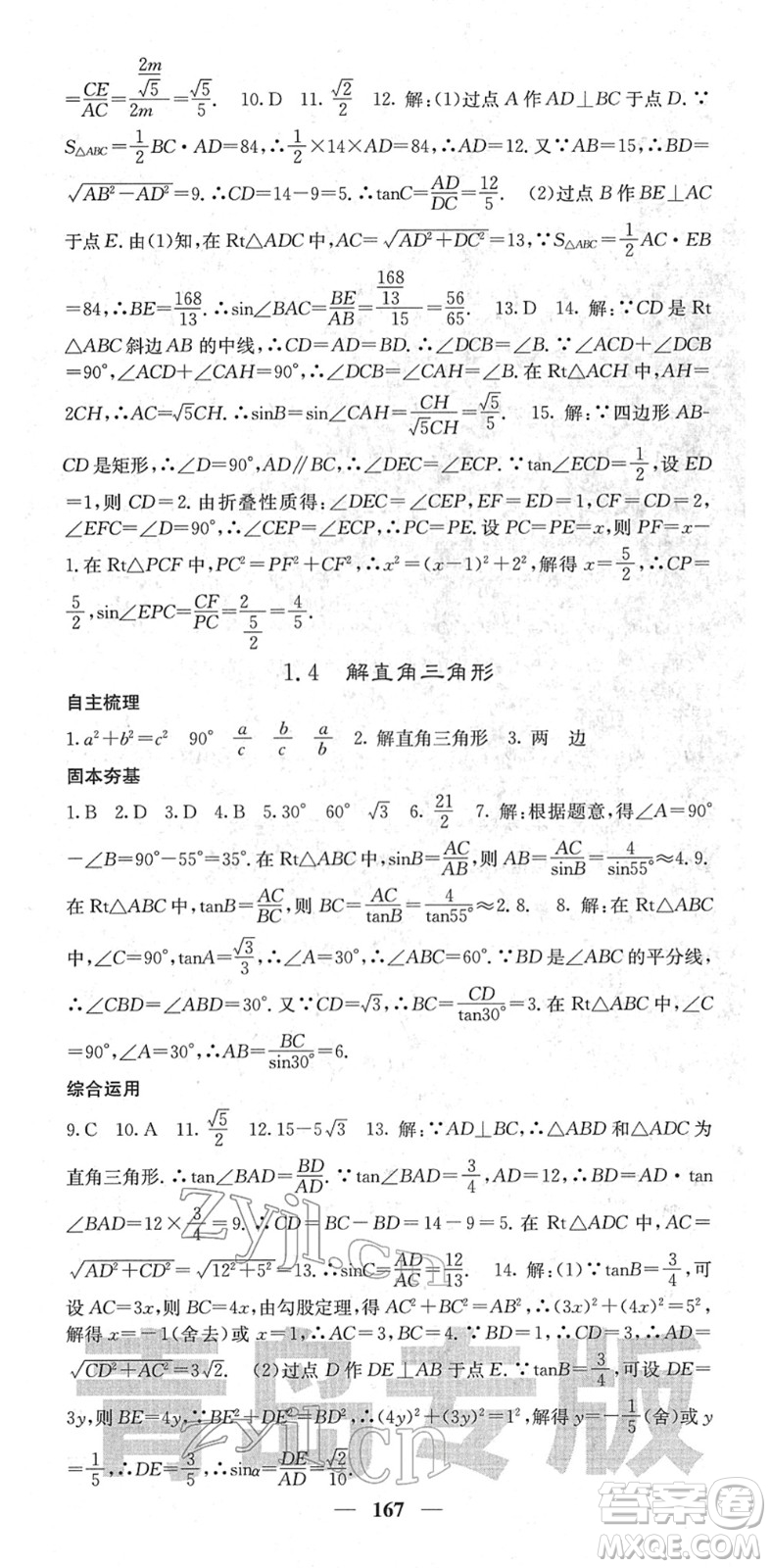 四川大學(xué)出版社2022名校課堂內(nèi)外九年級(jí)數(shù)學(xué)下冊(cè)BS北師版青島專版答案