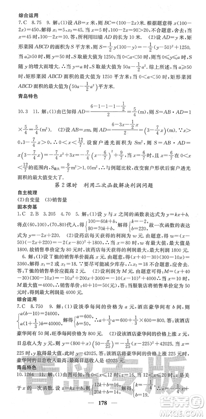 四川大學(xué)出版社2022名校課堂內(nèi)外九年級(jí)數(shù)學(xué)下冊(cè)BS北師版青島專版答案