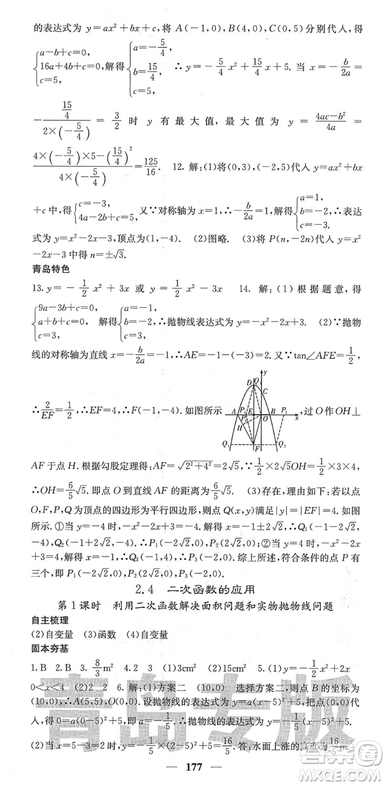 四川大學(xué)出版社2022名校課堂內(nèi)外九年級(jí)數(shù)學(xué)下冊(cè)BS北師版青島專版答案