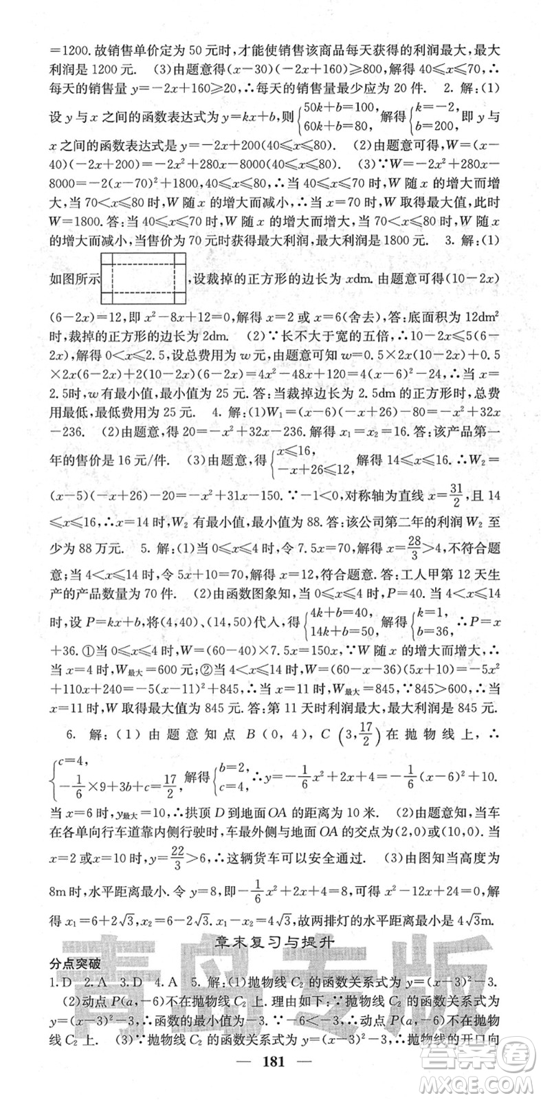 四川大學(xué)出版社2022名校課堂內(nèi)外九年級(jí)數(shù)學(xué)下冊(cè)BS北師版青島專版答案