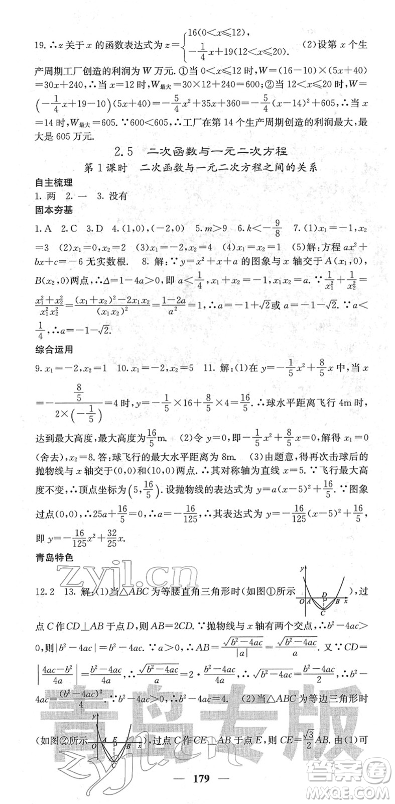 四川大學(xué)出版社2022名校課堂內(nèi)外九年級(jí)數(shù)學(xué)下冊(cè)BS北師版青島專版答案