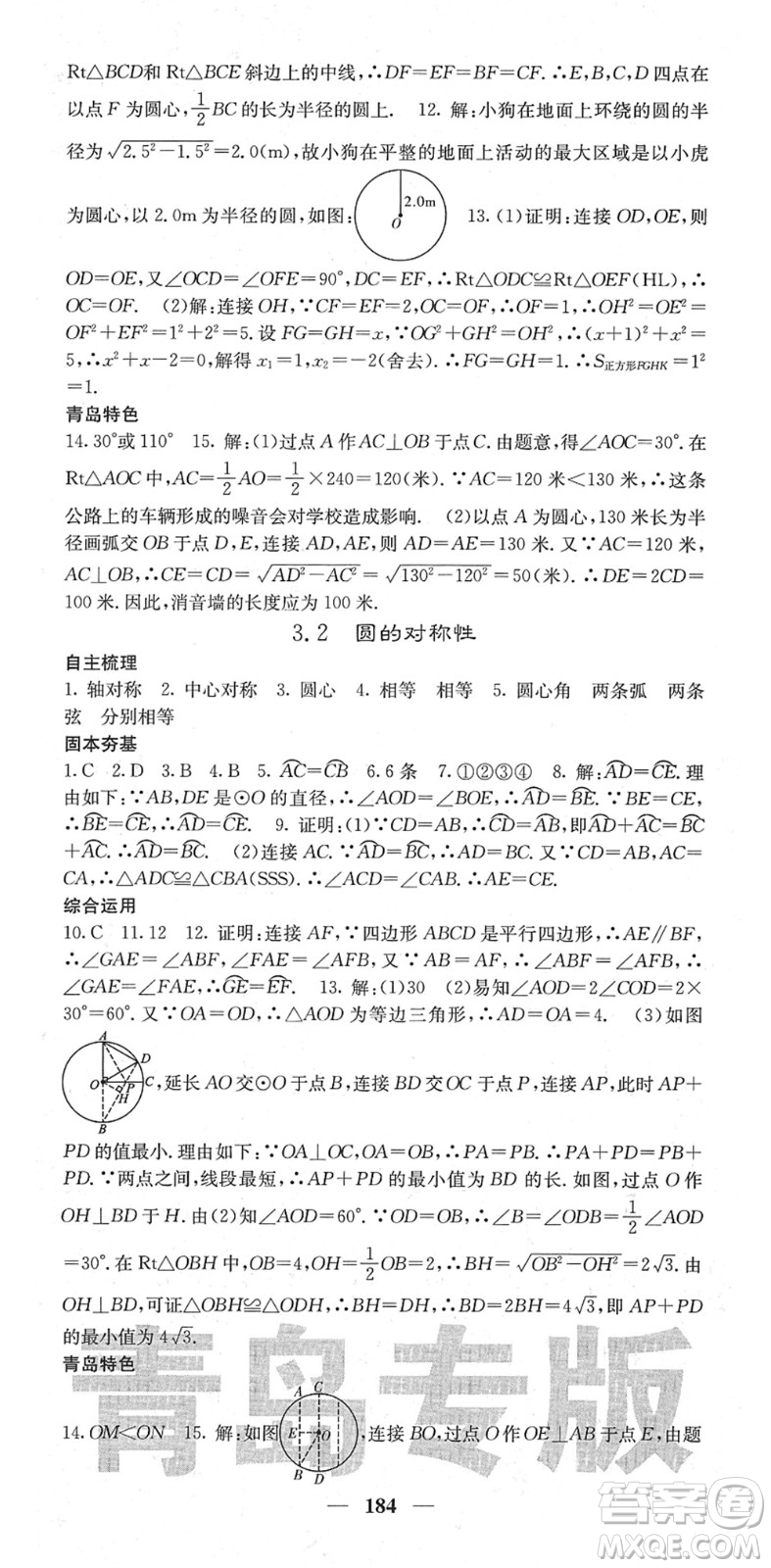 四川大學(xué)出版社2022名校課堂內(nèi)外九年級(jí)數(shù)學(xué)下冊(cè)BS北師版青島專版答案