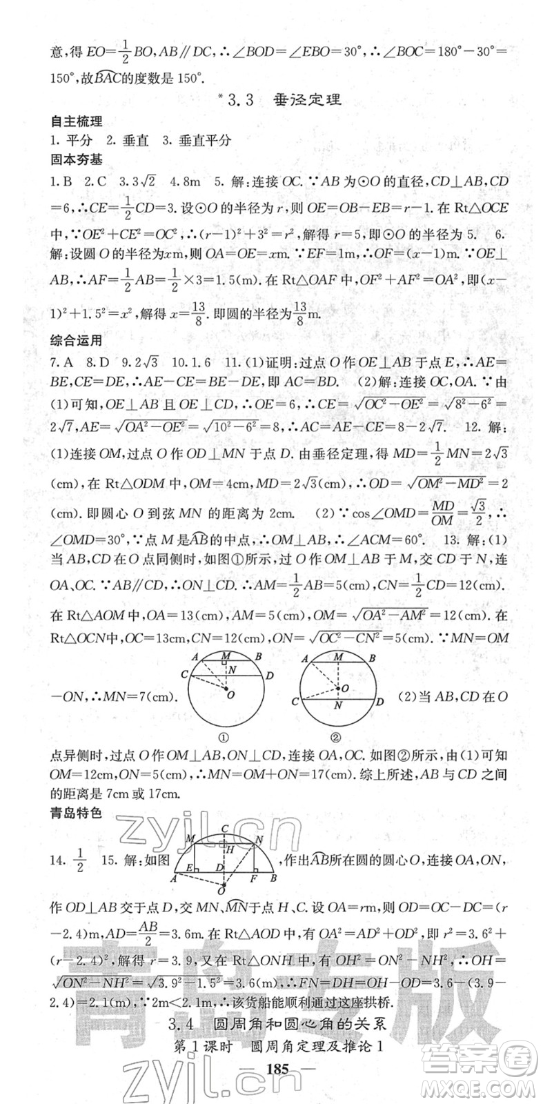 四川大學(xué)出版社2022名校課堂內(nèi)外九年級(jí)數(shù)學(xué)下冊(cè)BS北師版青島專版答案