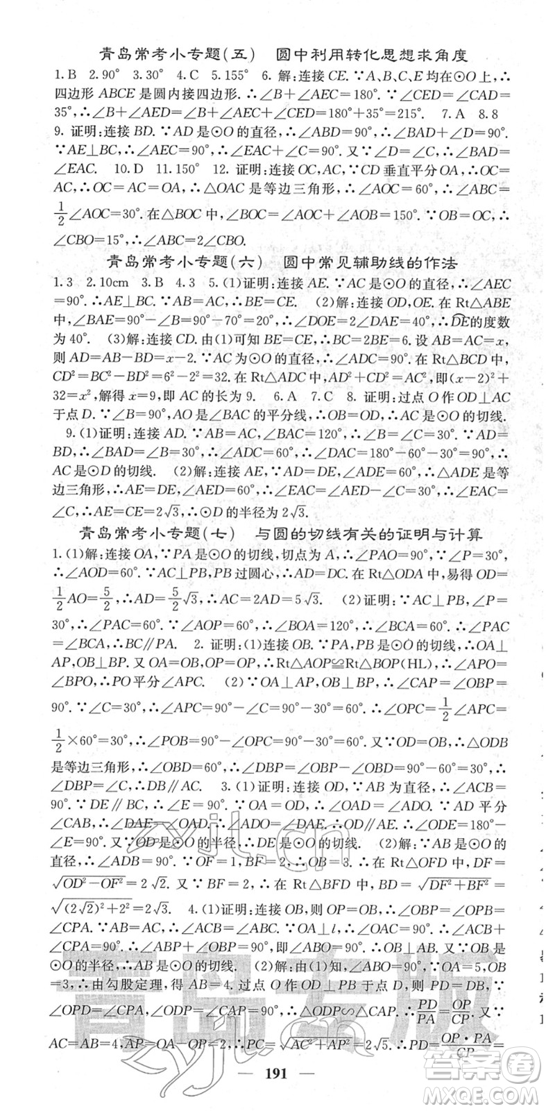 四川大學(xué)出版社2022名校課堂內(nèi)外九年級(jí)數(shù)學(xué)下冊(cè)BS北師版青島專版答案