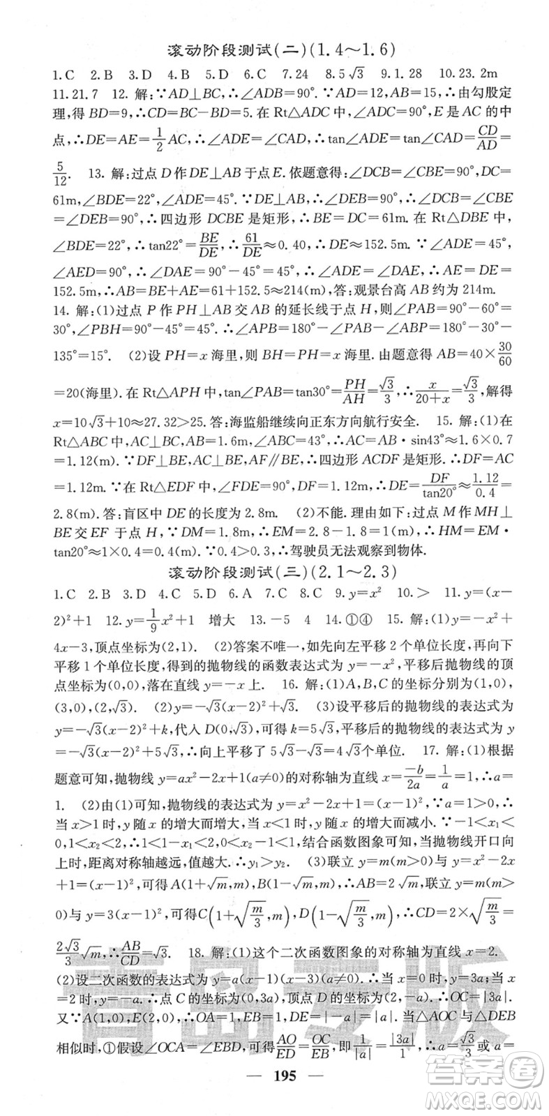 四川大學(xué)出版社2022名校課堂內(nèi)外九年級(jí)數(shù)學(xué)下冊(cè)BS北師版青島專版答案