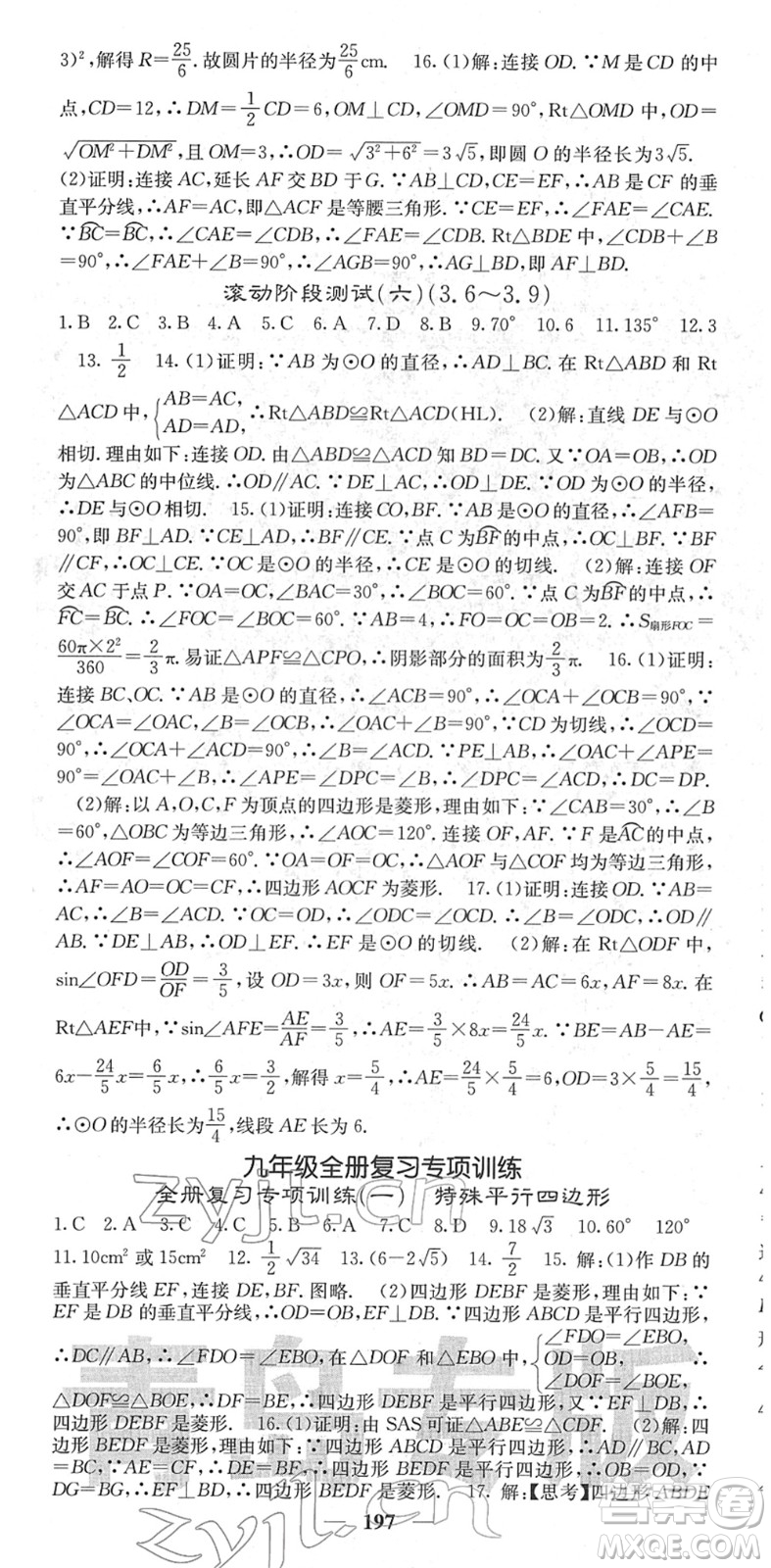 四川大學(xué)出版社2022名校課堂內(nèi)外九年級(jí)數(shù)學(xué)下冊(cè)BS北師版青島專版答案