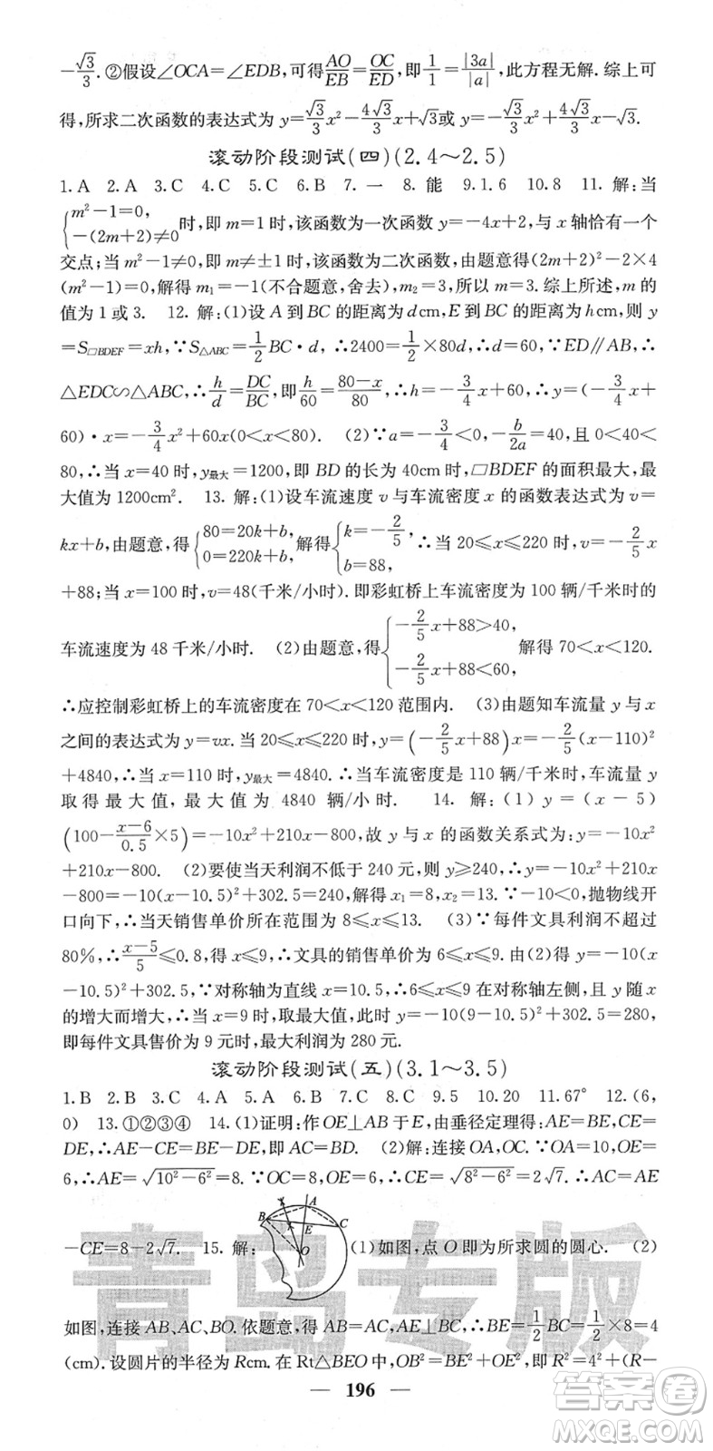 四川大學(xué)出版社2022名校課堂內(nèi)外九年級(jí)數(shù)學(xué)下冊(cè)BS北師版青島專版答案