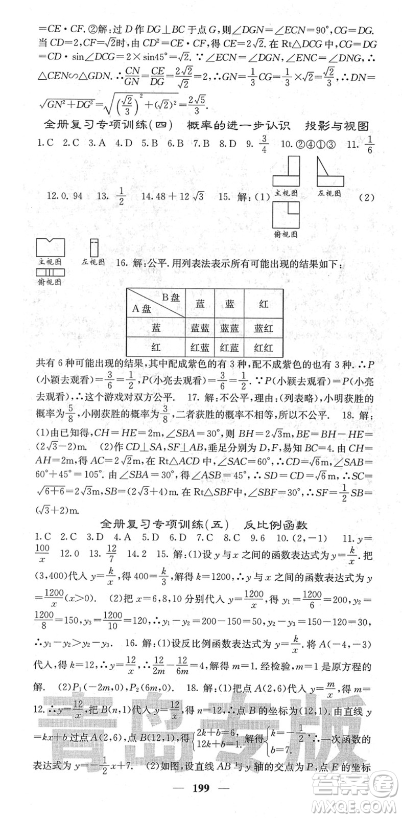 四川大學(xué)出版社2022名校課堂內(nèi)外九年級(jí)數(shù)學(xué)下冊(cè)BS北師版青島專版答案