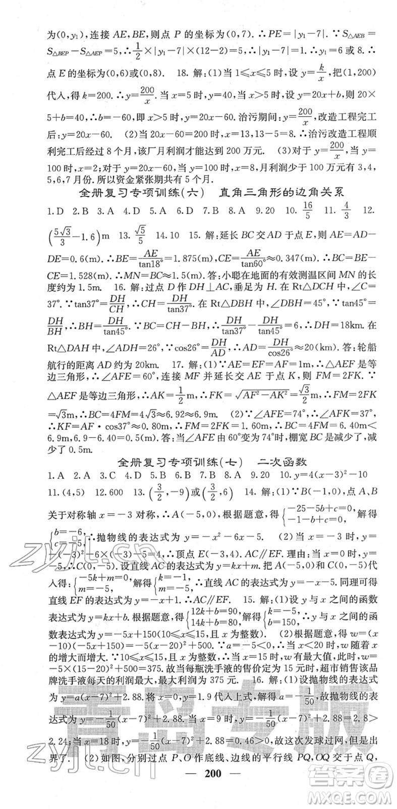 四川大學(xué)出版社2022名校課堂內(nèi)外九年級(jí)數(shù)學(xué)下冊(cè)BS北師版青島專版答案