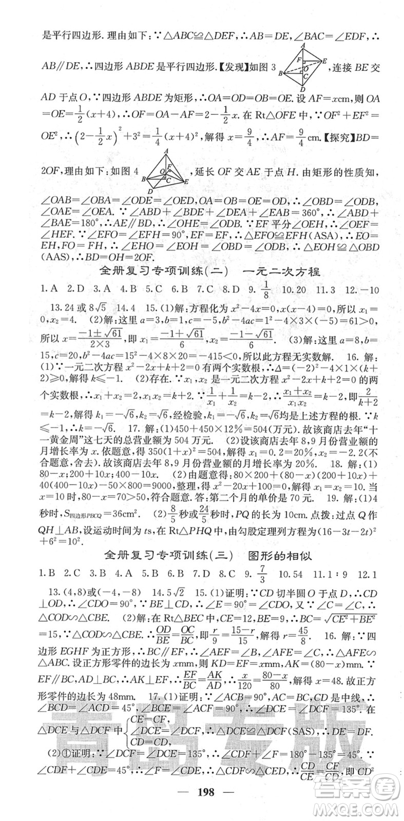 四川大學(xué)出版社2022名校課堂內(nèi)外九年級(jí)數(shù)學(xué)下冊(cè)BS北師版青島專版答案