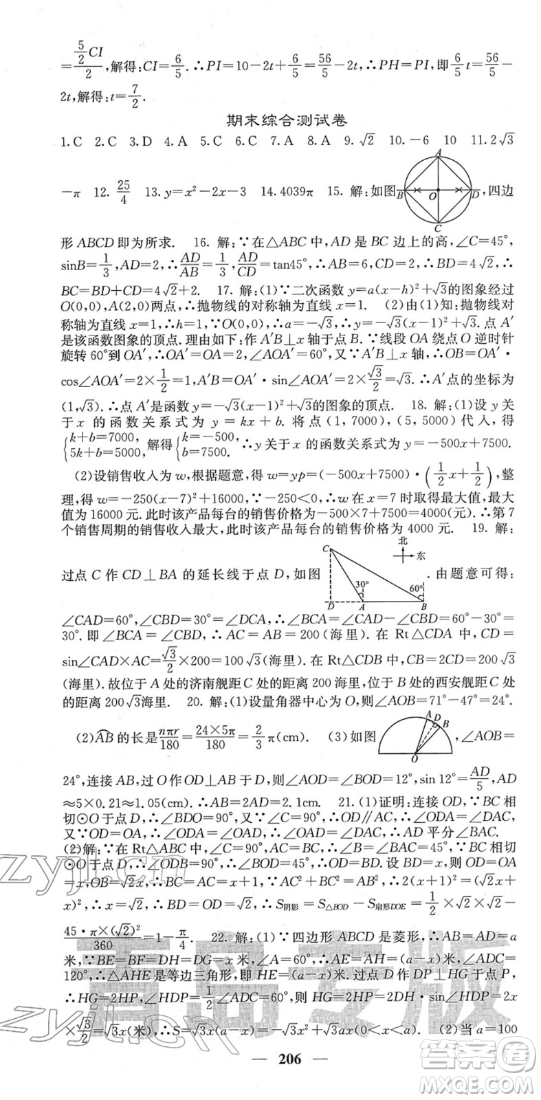 四川大學(xué)出版社2022名校課堂內(nèi)外九年級(jí)數(shù)學(xué)下冊(cè)BS北師版青島專版答案