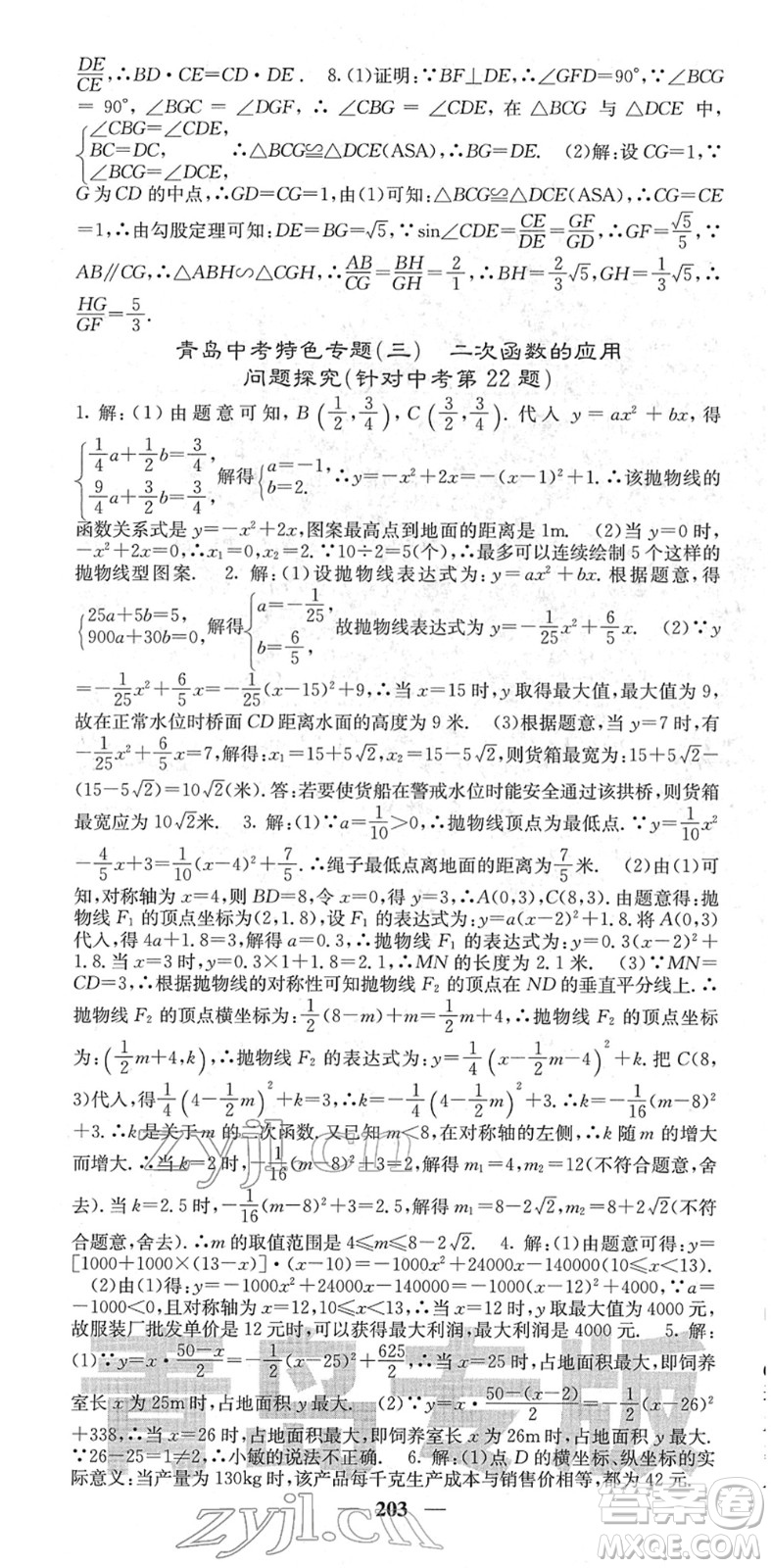 四川大學(xué)出版社2022名校課堂內(nèi)外九年級(jí)數(shù)學(xué)下冊(cè)BS北師版青島專版答案