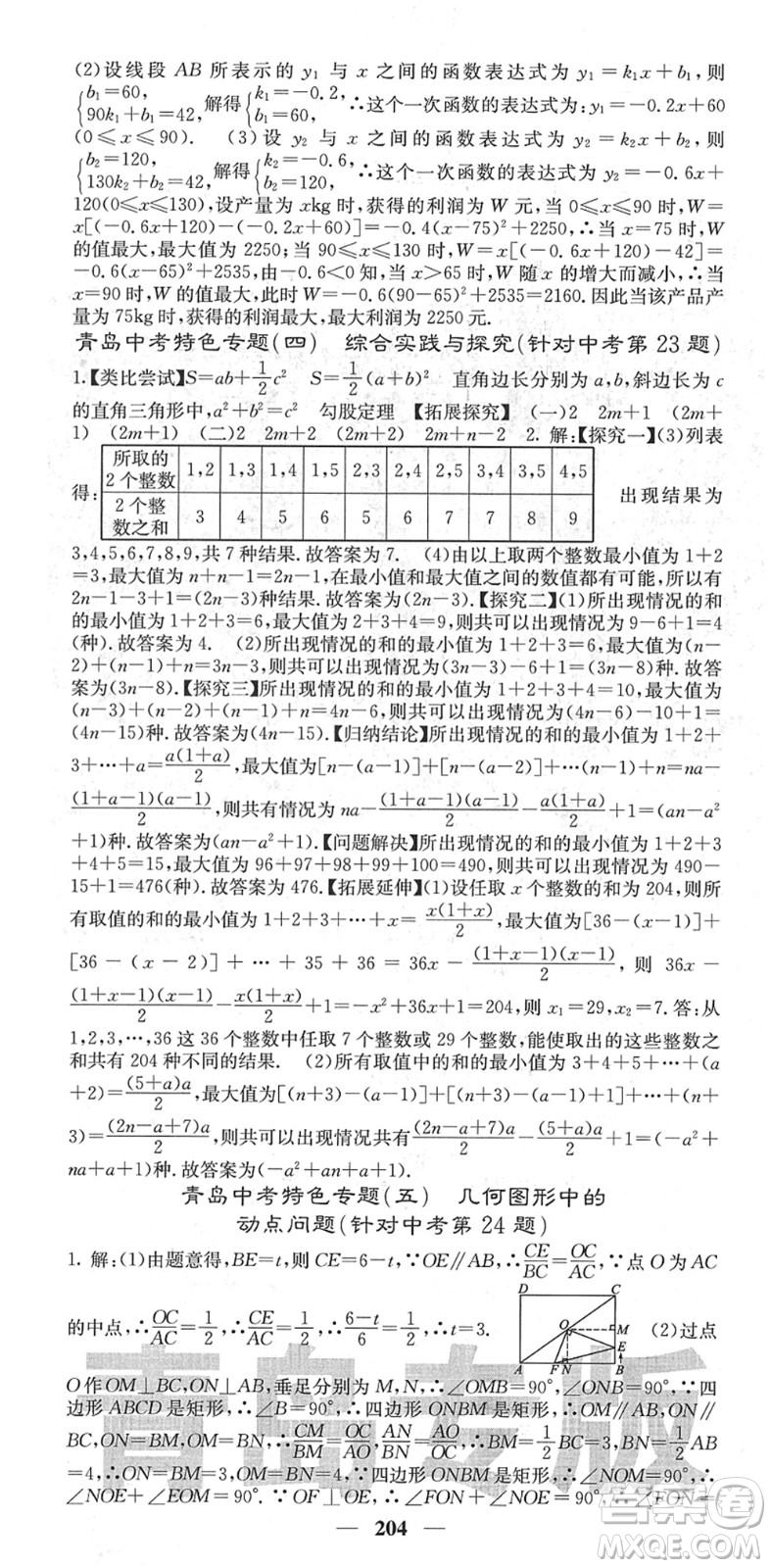 四川大學(xué)出版社2022名校課堂內(nèi)外九年級(jí)數(shù)學(xué)下冊(cè)BS北師版青島專版答案