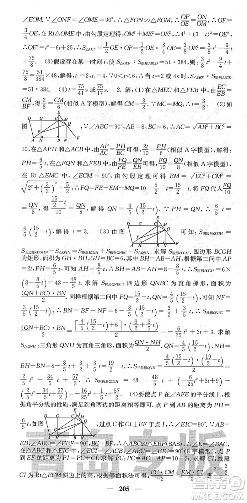 四川大學(xué)出版社2022名校課堂內(nèi)外九年級(jí)數(shù)學(xué)下冊(cè)BS北師版青島專版答案