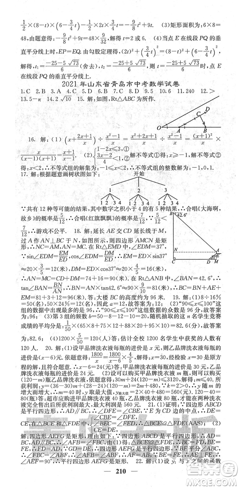 四川大學(xué)出版社2022名校課堂內(nèi)外九年級(jí)數(shù)學(xué)下冊(cè)BS北師版青島專版答案