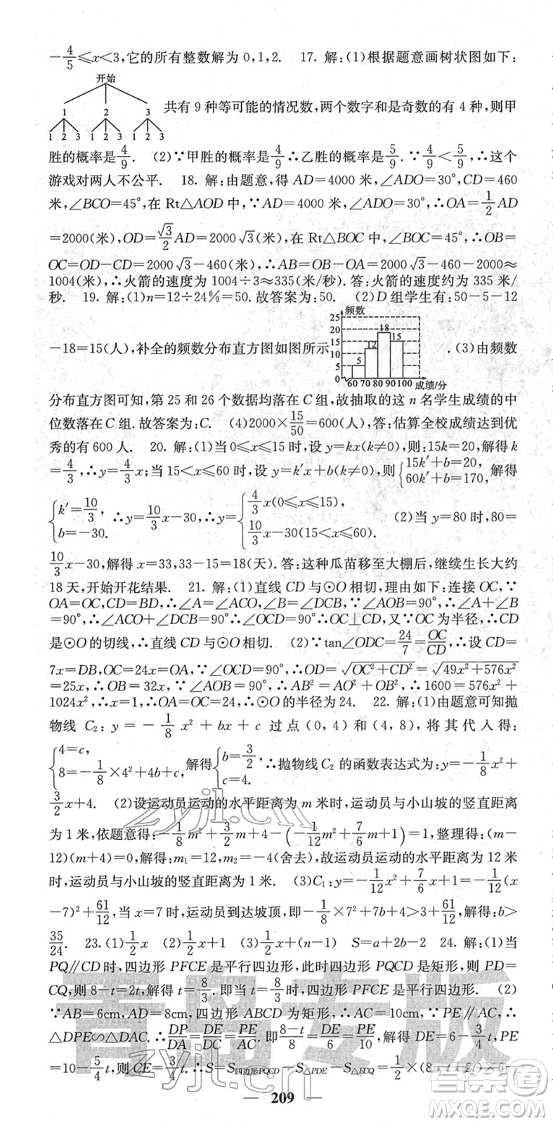 四川大學(xué)出版社2022名校課堂內(nèi)外九年級(jí)數(shù)學(xué)下冊(cè)BS北師版青島專版答案