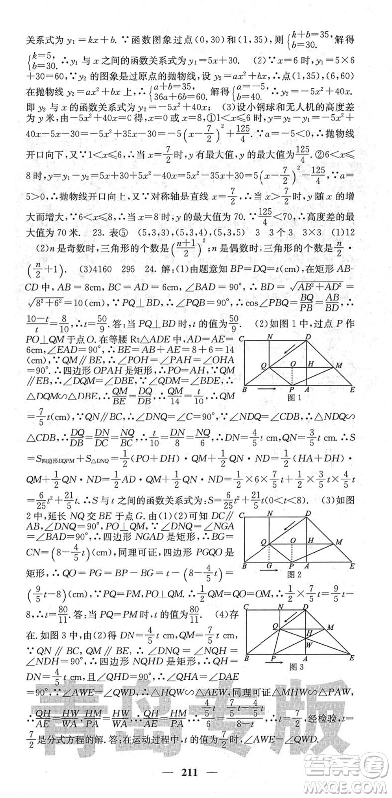 四川大學(xué)出版社2022名校課堂內(nèi)外九年級(jí)數(shù)學(xué)下冊(cè)BS北師版青島專版答案