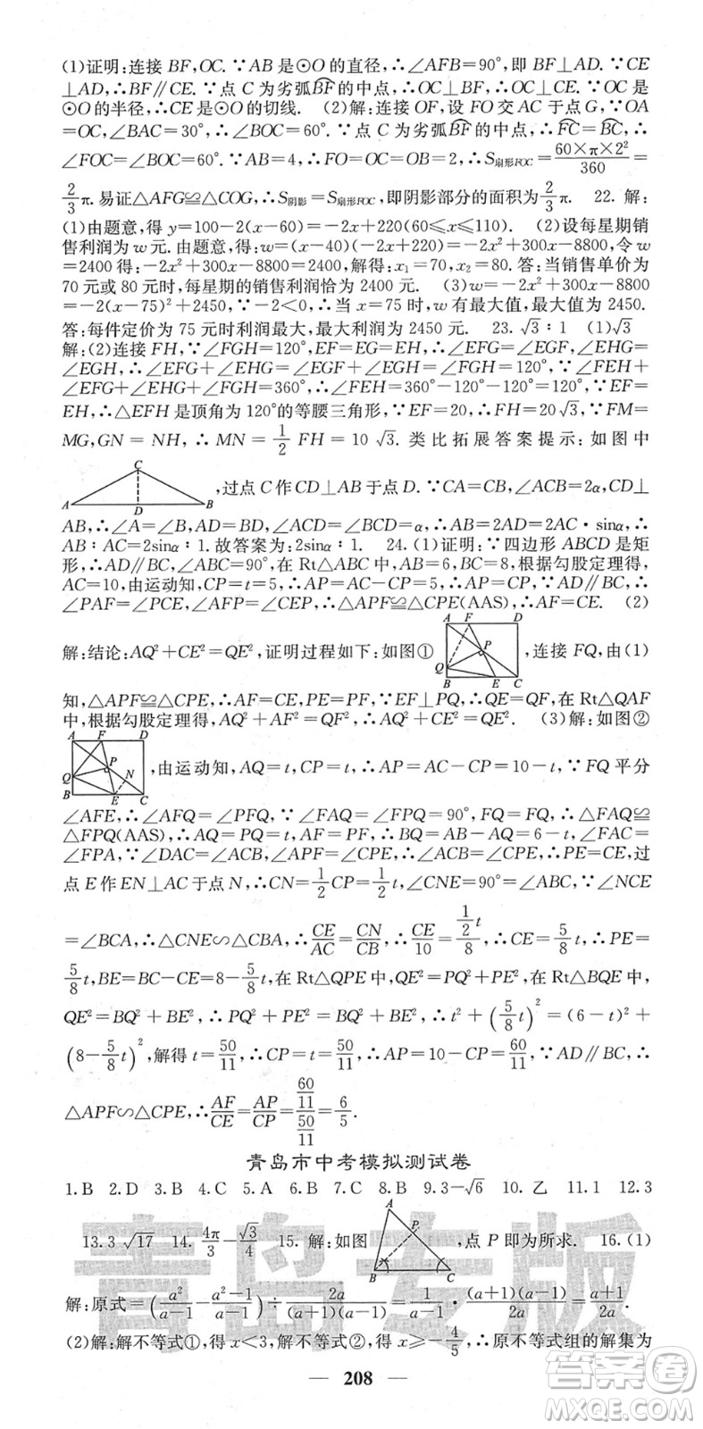 四川大學(xué)出版社2022名校課堂內(nèi)外九年級(jí)數(shù)學(xué)下冊(cè)BS北師版青島專版答案