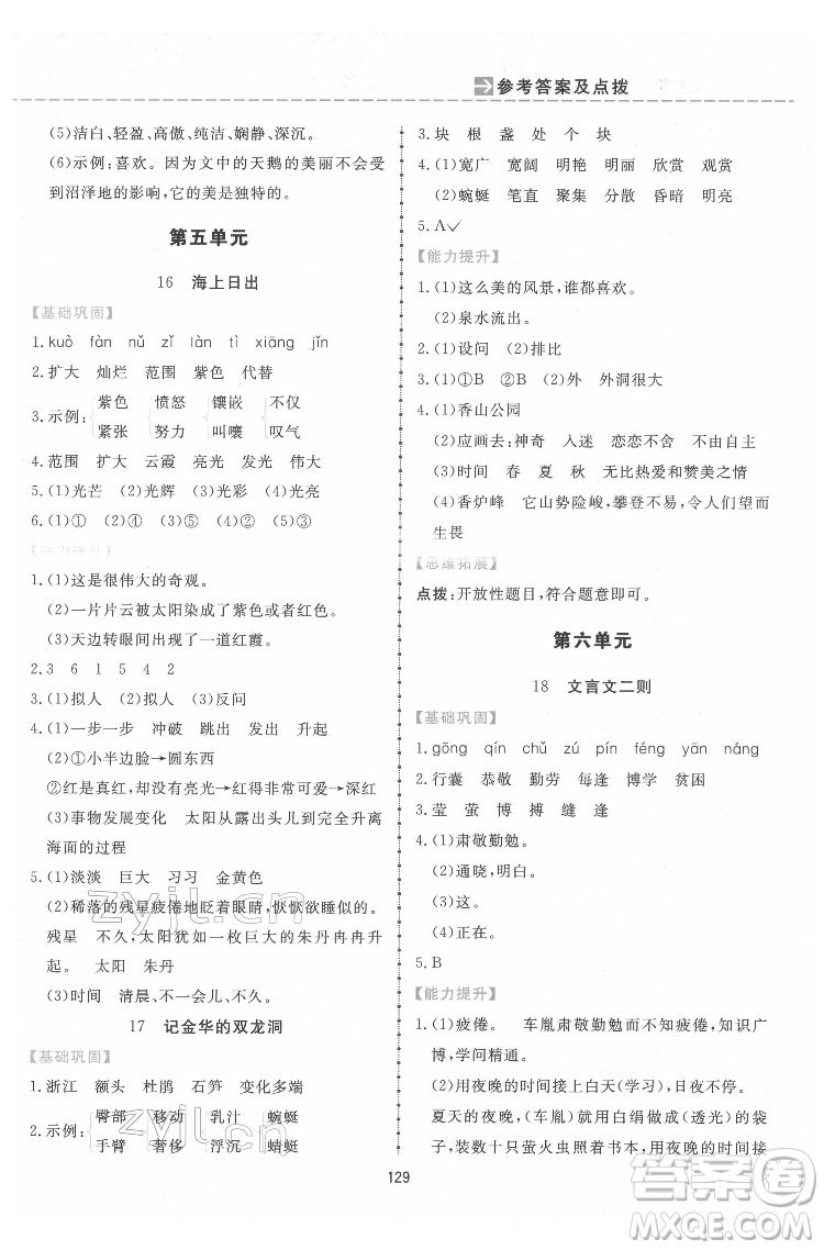 吉林教育出版社2022三維數(shù)字課堂四年級語文下冊人教版答案