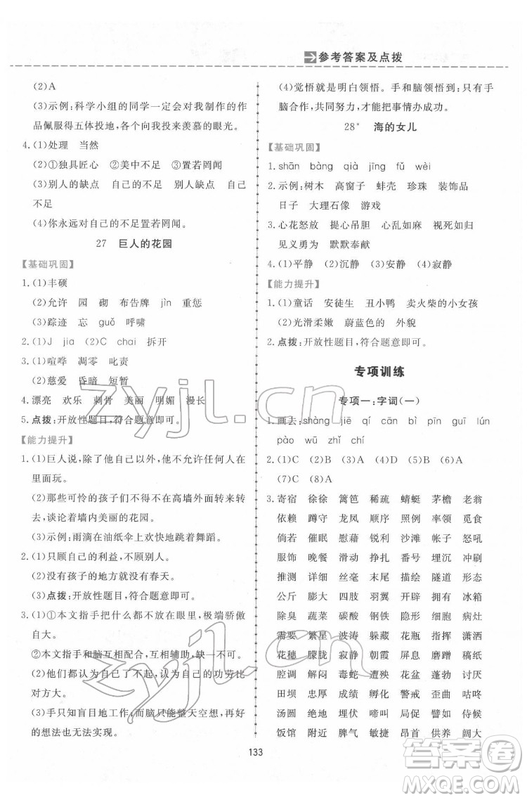 吉林教育出版社2022三維數(shù)字課堂四年級語文下冊人教版答案